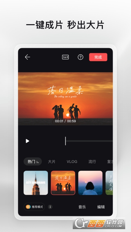 畅片(轻松剪辑一键成片) v4.83.6官方版