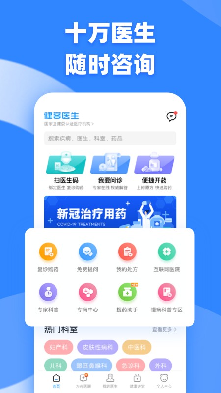 健客医生手机客户端 V6.8.7 安卓版截图5