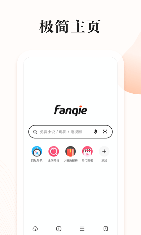 番茄快搜安卓版截图