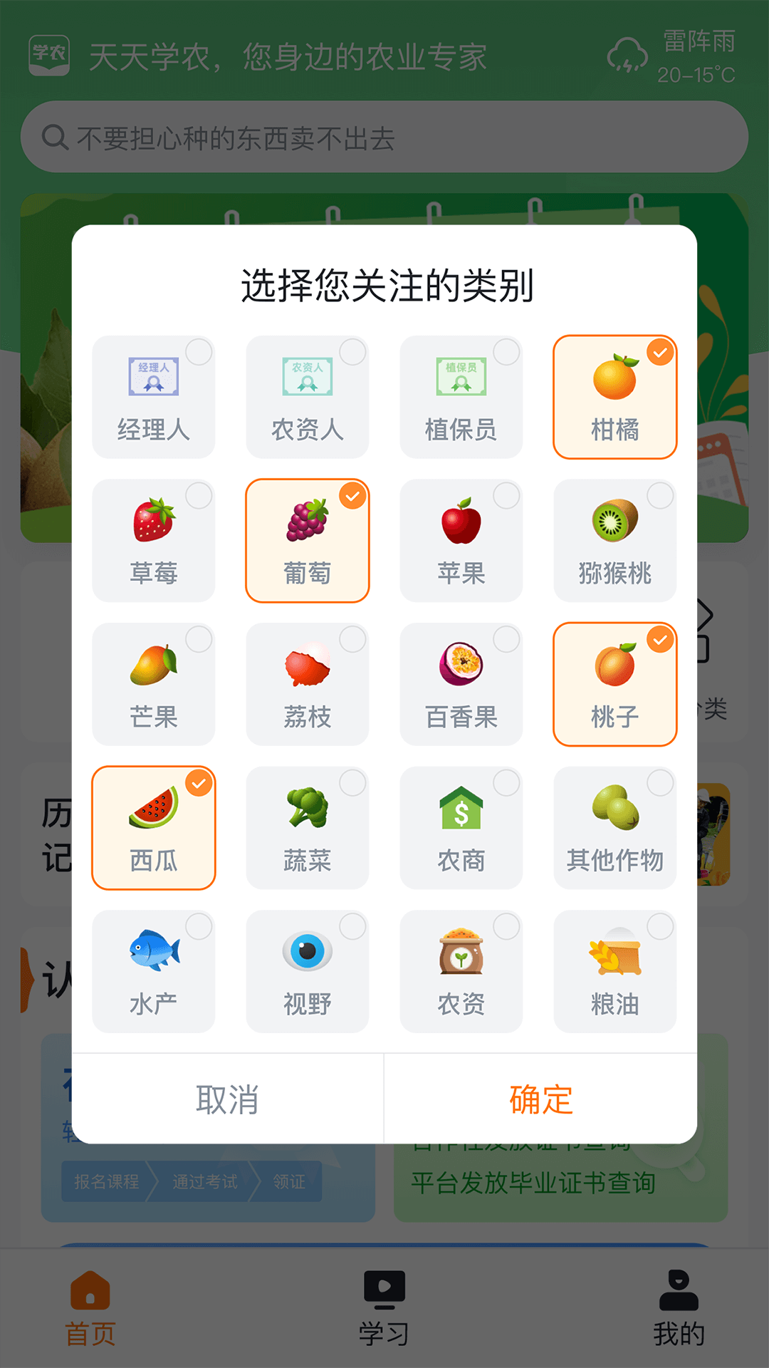 天天学农 V7.7.5 安卓版截图2