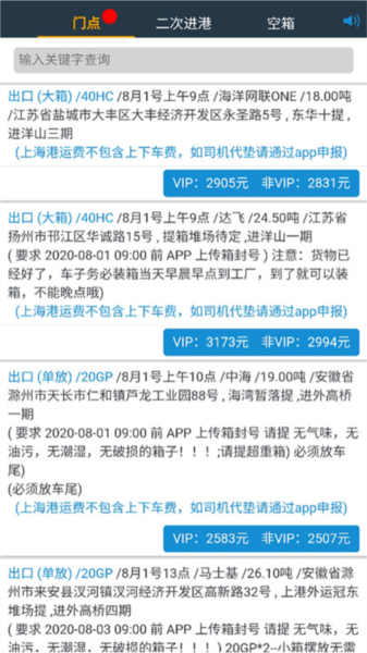 未来车老板 V8.3.9 安卓版截图2