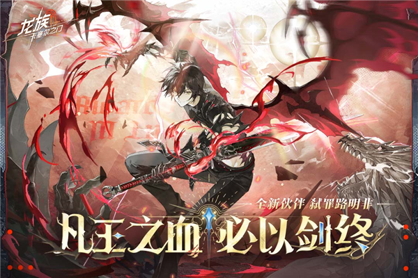 龙族卡塞尔之门小米版 V1.3.3 安卓版截图1