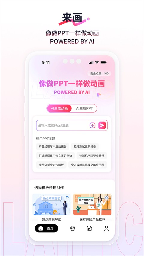 来画动画APP V6.9.7 安卓最新版截图3