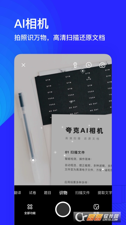 夸克浏览器ios 6.11.0.2066iPhone版