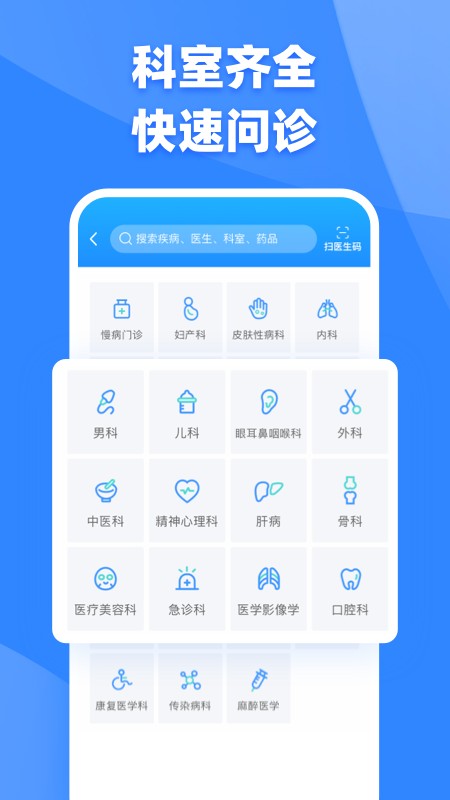 健客医生手机客户端 V6.8.7 安卓版截图1