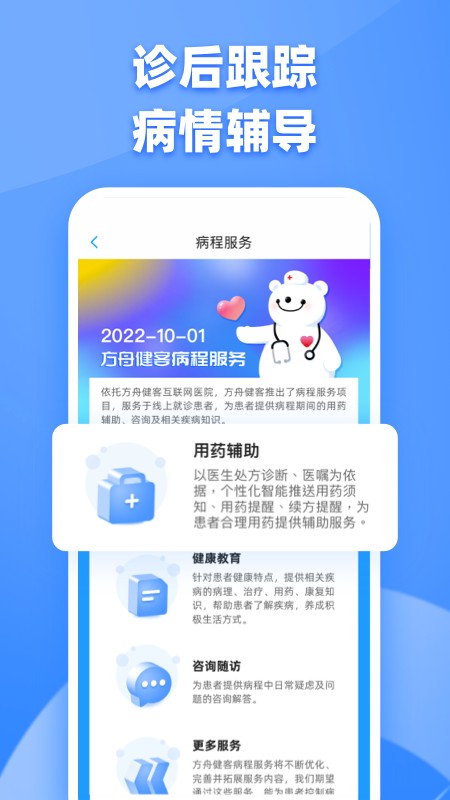 健客医生手机客户端 V6.8.7 安卓版截图2