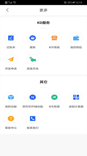 掌上KD V8.6.16 安卓版截图3