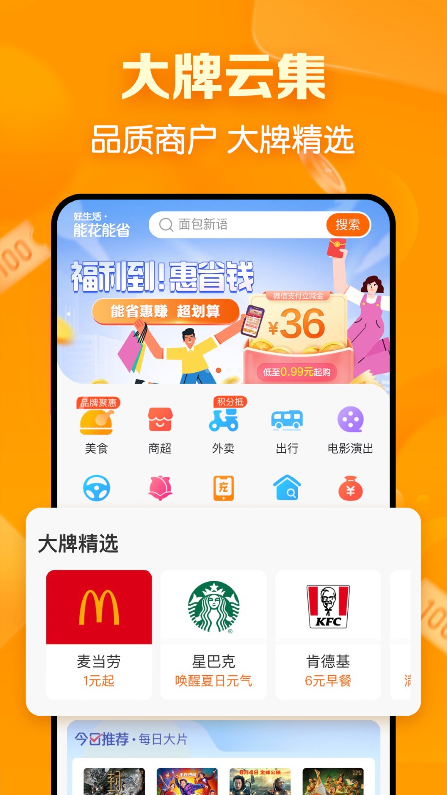 建行生活2025 V3.3.1 官方安卓版截图3