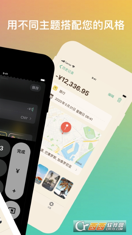 Fin记账 v5.2.3 官方版