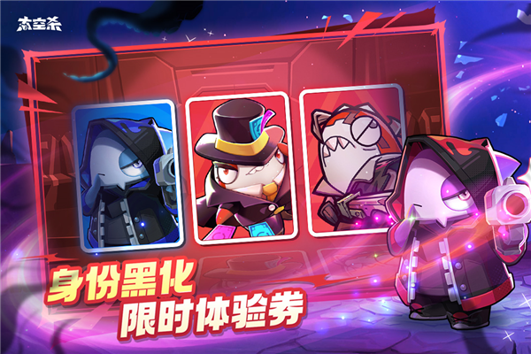 太空杀官方版 V1.68.22.002 安卓最新版截图2