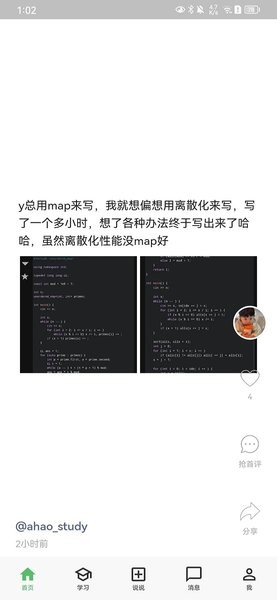AcWing(校园社交APP) V1.5.25 安卓版截图3
