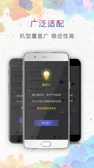 一键截屏 V1.8.0 安卓版截图1