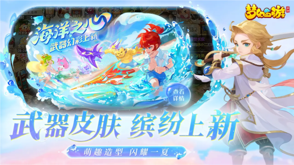 梦幻西游手游台服版本 V1.528.0 安卓版截图4