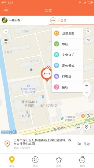 小寻电话手表app V1.2.21.08142123 安卓版截图4