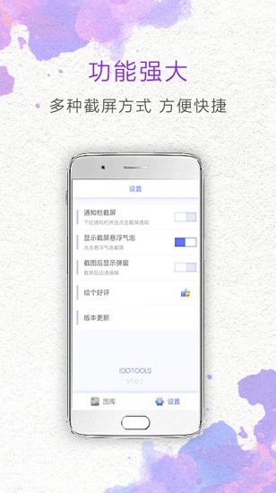 一键截屏 V1.8.0 安卓版截图3