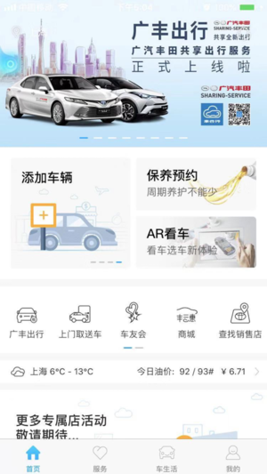 丰云行手机版 V6.21.1 安卓官方版截图5
