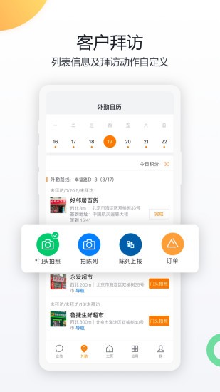 纷享销客APP V9.6.5 官方安卓版截图2
