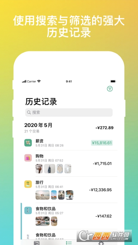 Fin记账 v5.2.3 官方版