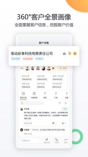 纷享销客APP V9.6.5 官方安卓版截图5
