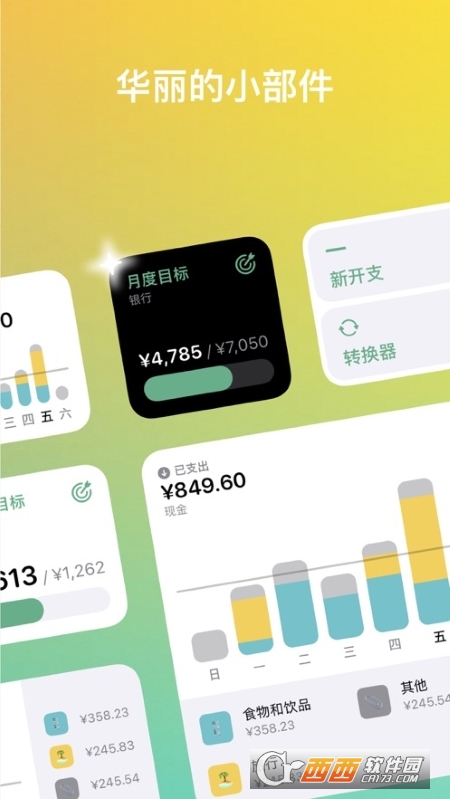 Fin记账 v5.2.3 官方版
