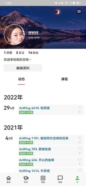 AcWing(校园社交APP) V1.5.25 安卓版截图1