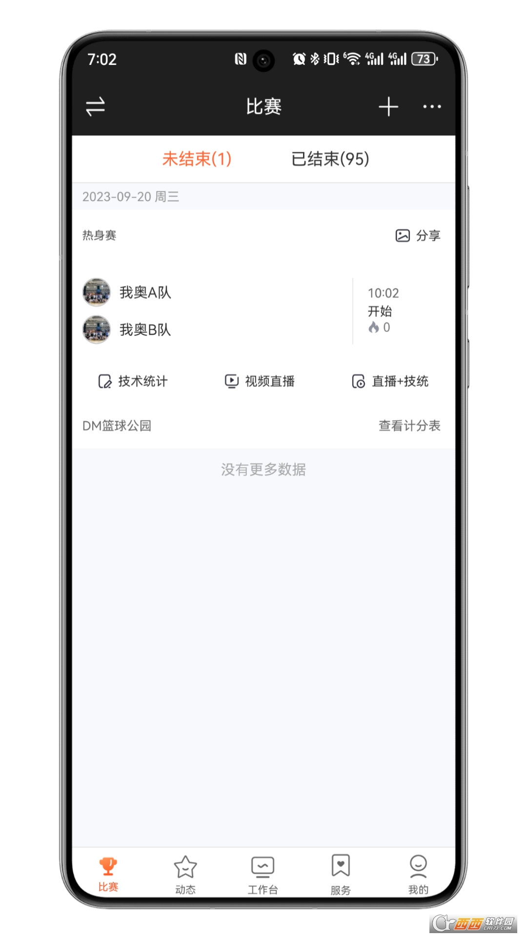 赛事助手网络版官方版 1.15.2
