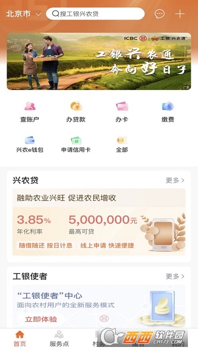 工银兴农通苹果版 2.1.0.3.0iOS版