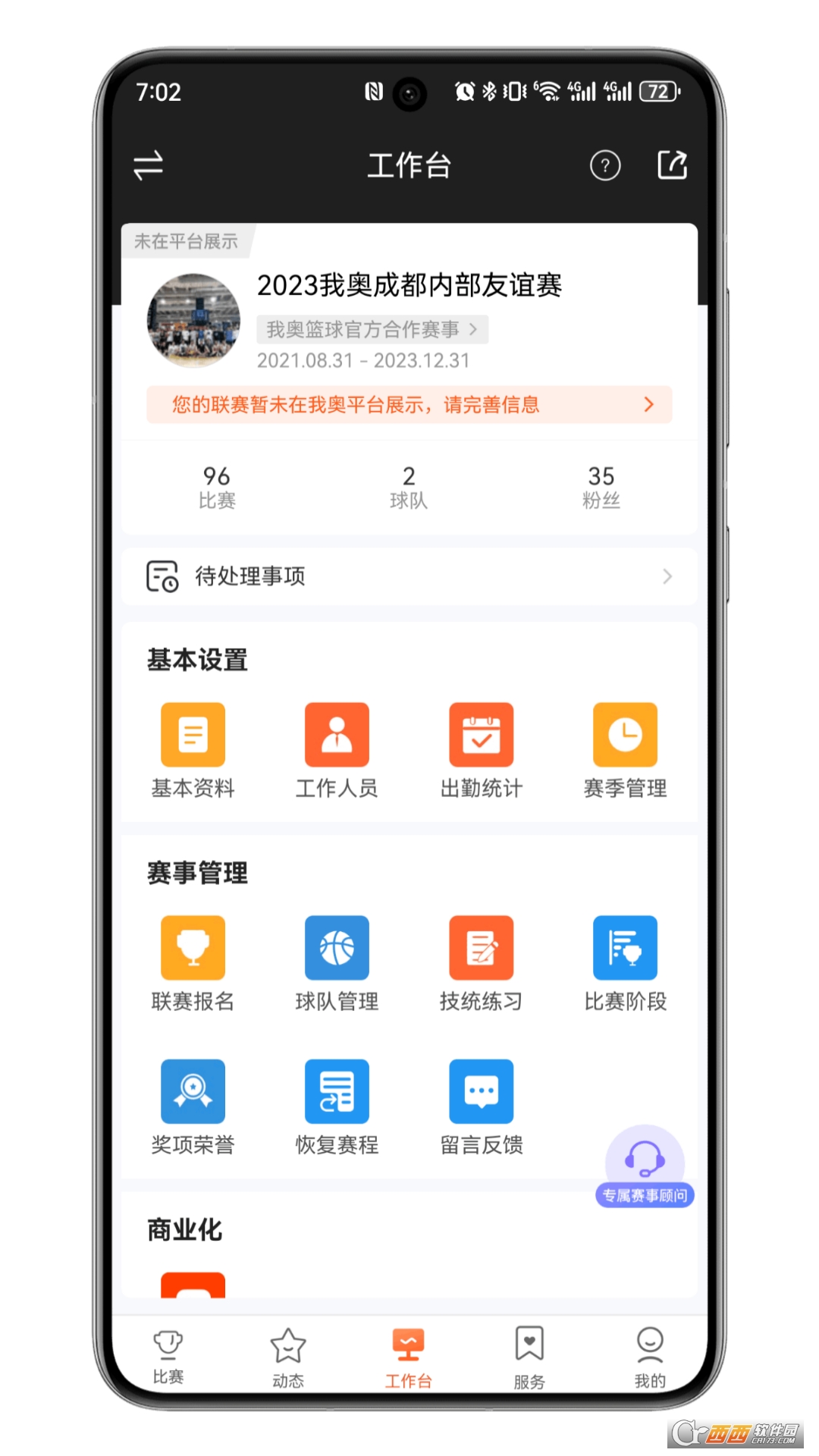 赛事助手网络版官方版 1.15.2