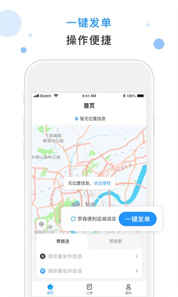 闪时送plus软件 V4.8.0 安卓版截图3