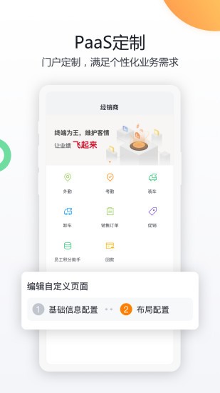 纷享销客APP V9.6.5 官方安卓版截图3