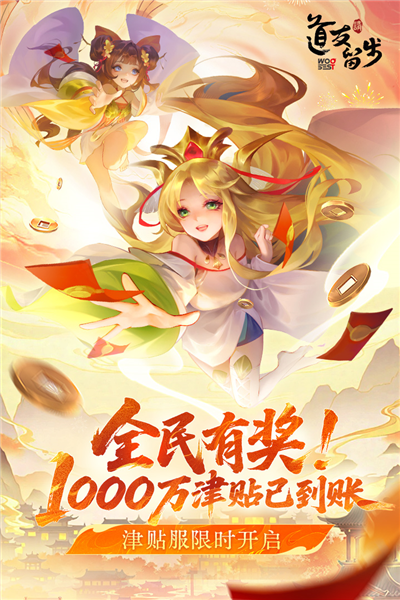 道友请留步b站版 V7.09.080701 安卓版截图1