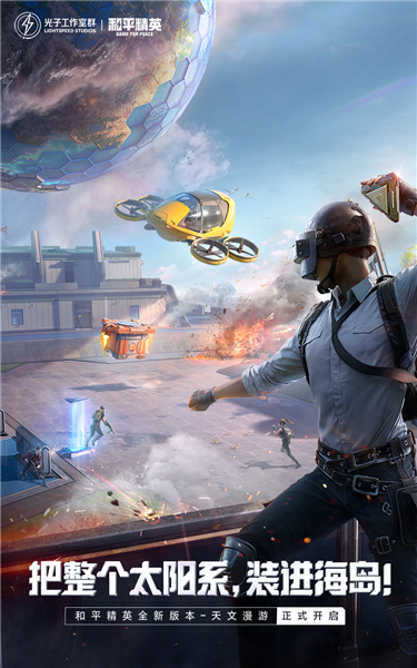 和平精英先遣服手机版下载 V1.33.4 安卓版截图5