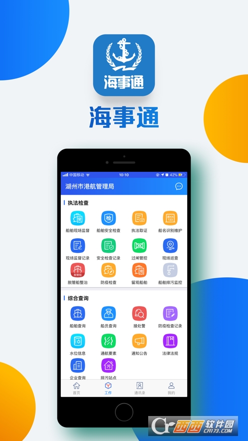浙海通app 8.4.0321官方版