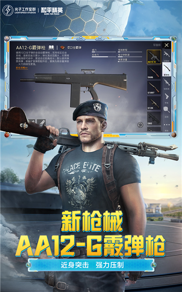 和平精英先遣服手机版下载 V1.33.4 安卓版截图4