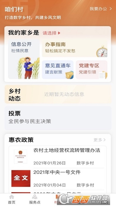 工银兴农通苹果版 2.1.0.3.0iOS版