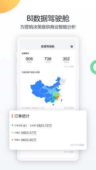 纷享销客APP V9.6.5 官方安卓版截图4