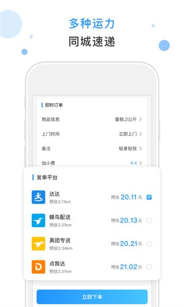 闪时送plus软件 V4.8.0 安卓版截图1