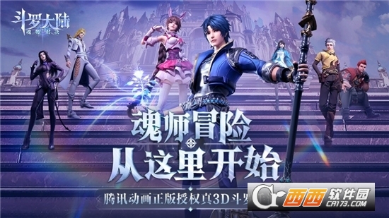 斗罗大陆魂师对决ios版 v2.19.3