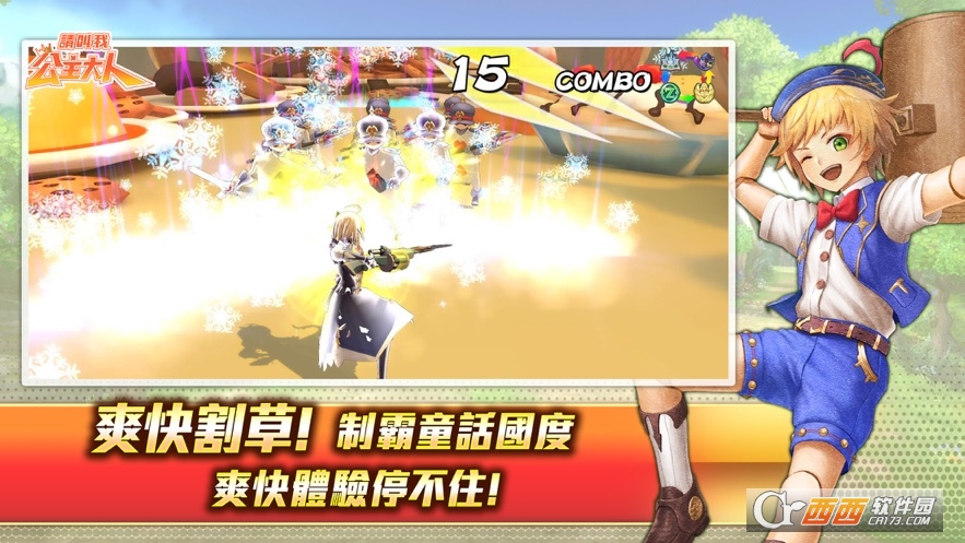 请叫我公主大人 v0.0.9 ios版