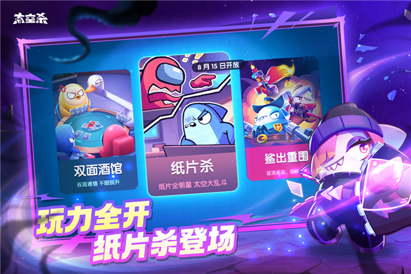 太空杀官方版 V1.68.22.002 安卓最新版截图5