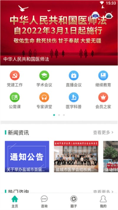健康盐城 V2025.7.17 安卓版截图1