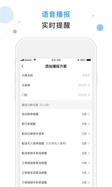 闪时送plus软件 V4.8.0 安卓版截图2