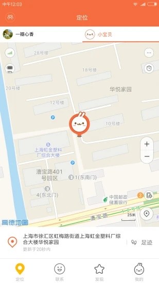 小寻电话手表app V1.2.21.08142123 安卓版截图1