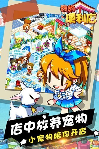 我的便利店九游版 V2.0.1.6 安卓版截图2