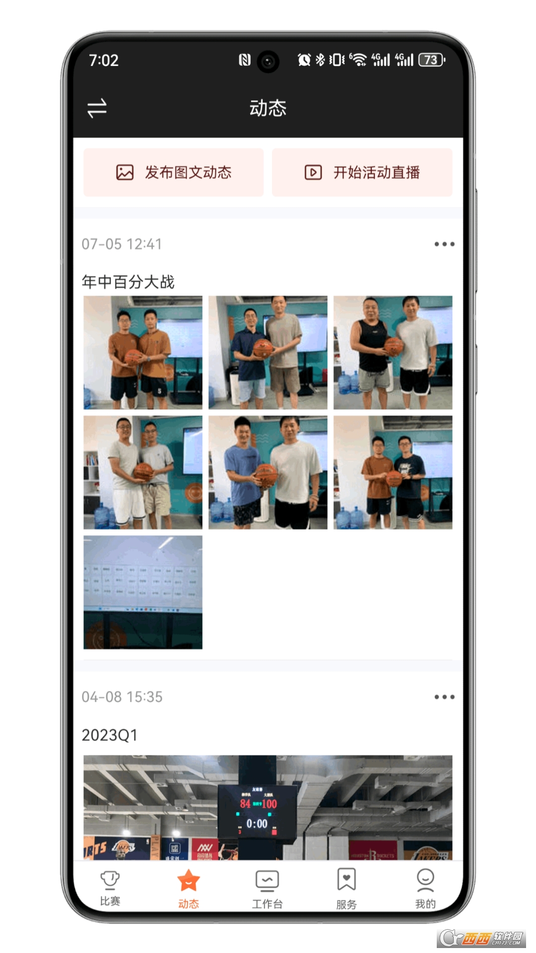 赛事助手网络版官方版 1.15.2