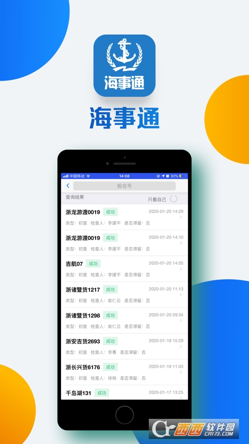浙海通app 8.4.0321官方版