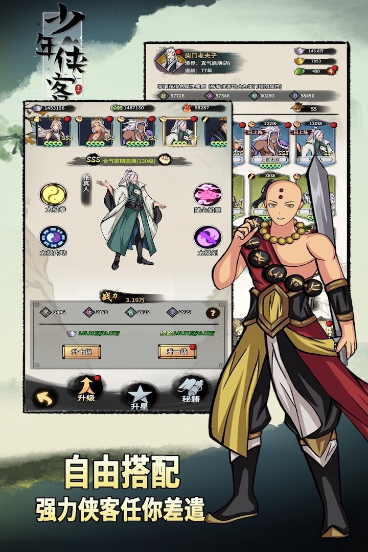 少年侠客九游版 V1.3.9 安卓版截图4