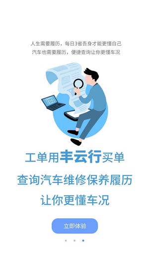 丰云行手机版 V6.21.1 安卓官方版截图3