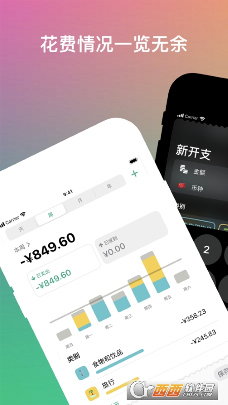 Fin记账 v5.2.3 官方版