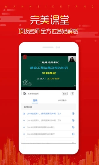在线直播课堂 V1.5.8 安卓版截图1